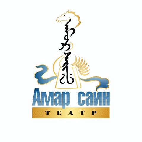 Амар Сайн