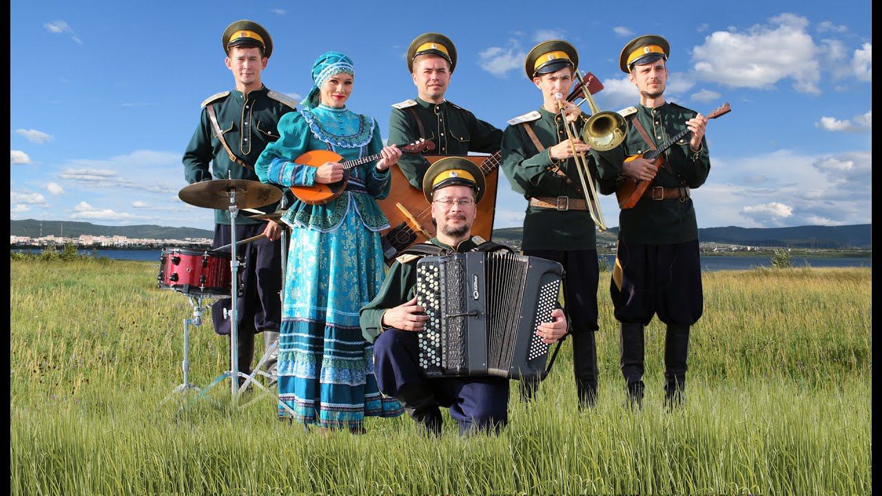 Оркестр Забайкальские казаки