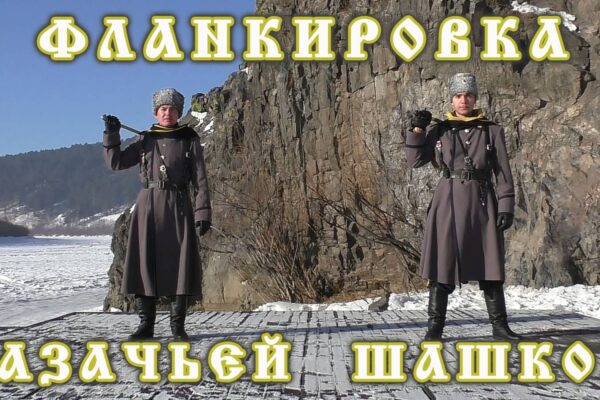 Студия фланкировки "Есаул"