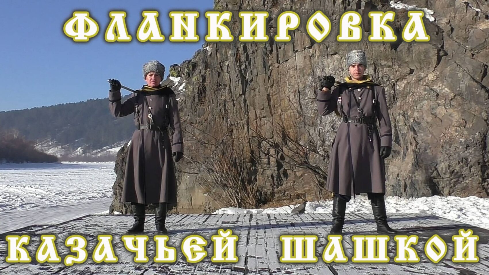 Студия фланкировки "Есаул"