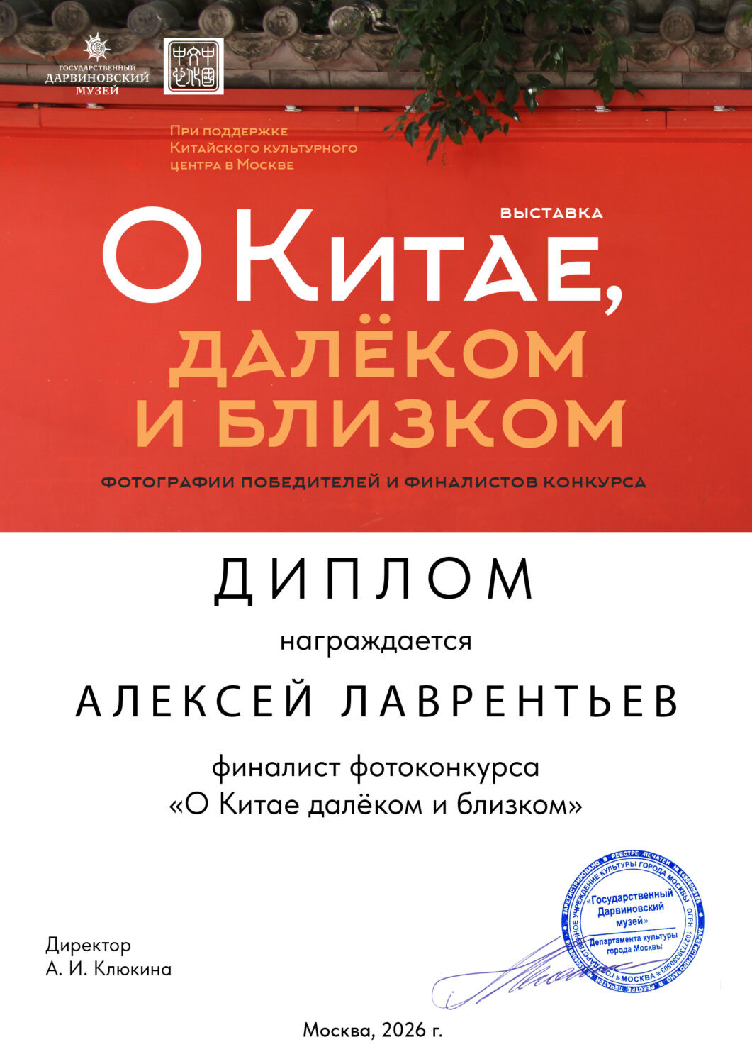 Фотоконкурс «О Китае, далеком и близком»