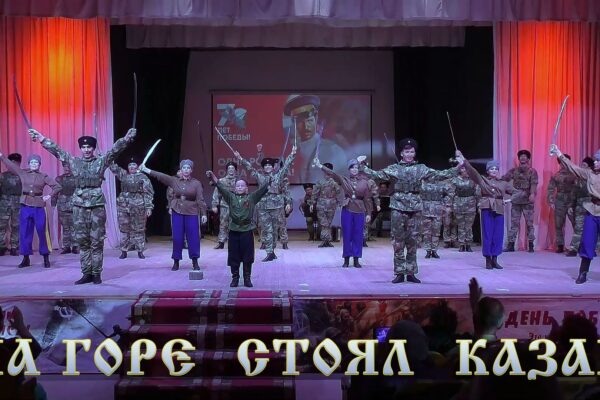На горе стоял казак Студия фланкировки "Есаул" & "Забайкальские казаки"