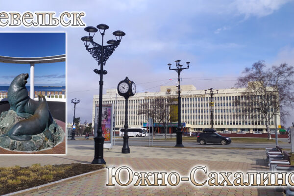 сахалин