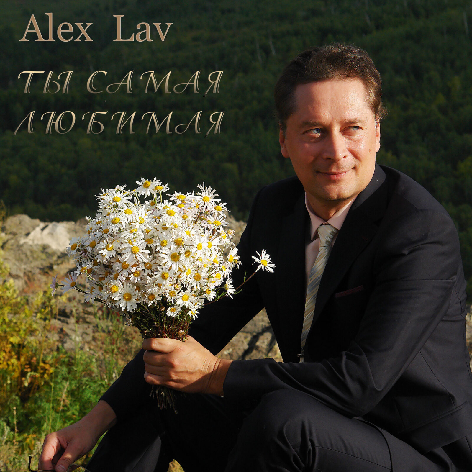 алексей лаврентьев