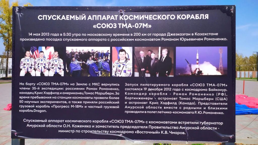 img_20260929_104341-1024x576 Циолковский. Союз ТМА - 07М